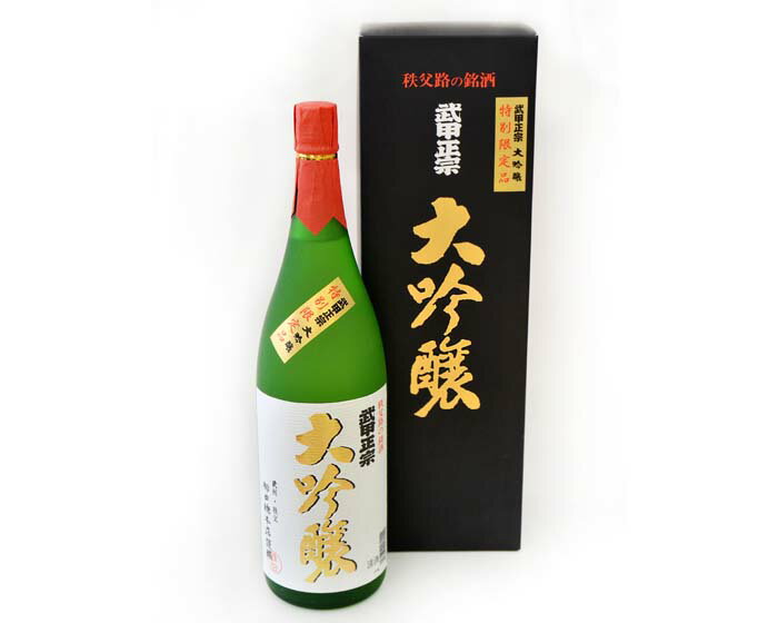 【ふるさと納税】 武甲正宗　大吟醸　1.8L ／ お酒 酒 日本酒 令和2年埼玉県春季清酒鑑評会で入賞 送料無料 埼玉県 No.381