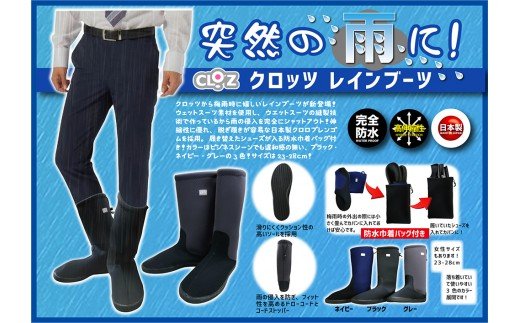 クロッツ レインブーツ/ブラックL_1232R-10