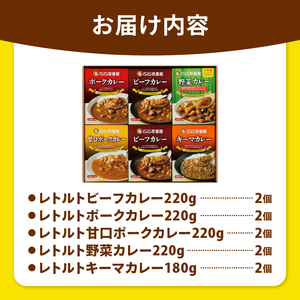 【定期便12回】ココイチ カレーCセット （ビーフ・ポーク・甘口・野菜・キーマ 各2個） (毎月お届け）｜栃木県・矢板市