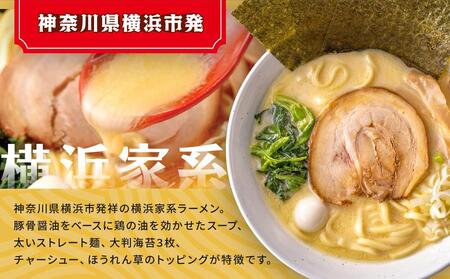 横浜家系塩豚骨ラーメン6食セット AGS0005