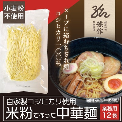 米粉麺 中華麺 グルテンフリー 128g×12食パック