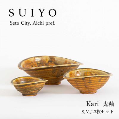ふるさと納税 瀬戸市 【SUIYO-1】Kari 鬼　3サイズセット