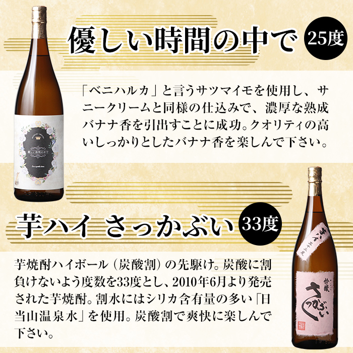 K-682 本格芋焼酎飲み比べセット！「芋ハイさっかぶい」「優しい時間の中で」  (各1800ml)【石野商店】 霧島市 焼酎 芋焼酎 本格芋焼酎 本格焼酎 酒 宅飲み 家飲み 詰合せ 詰め合わせ