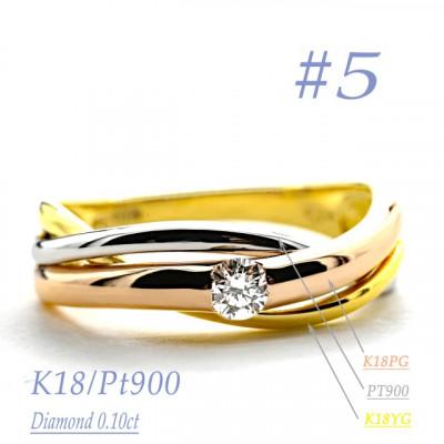 ふるさと納税 笛吹市 K18/PT　スリーカラーダイヤリング0.10CT　R3983DI-C #5