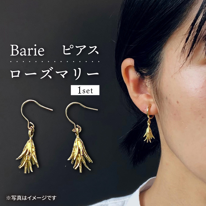 ローズマリー ピアス 大村市 Barie [ACYO007]
