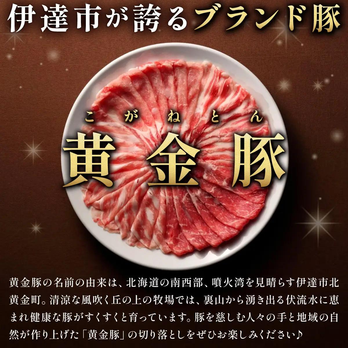 ＜8月発送＞伊達 黄金豚 のジューシーな 切り落とし 肉  2kg【200g×10パック】三元豚  豚肉 ぶた肉 小間切れ スライス 小分け 冷凍 55250311-2608