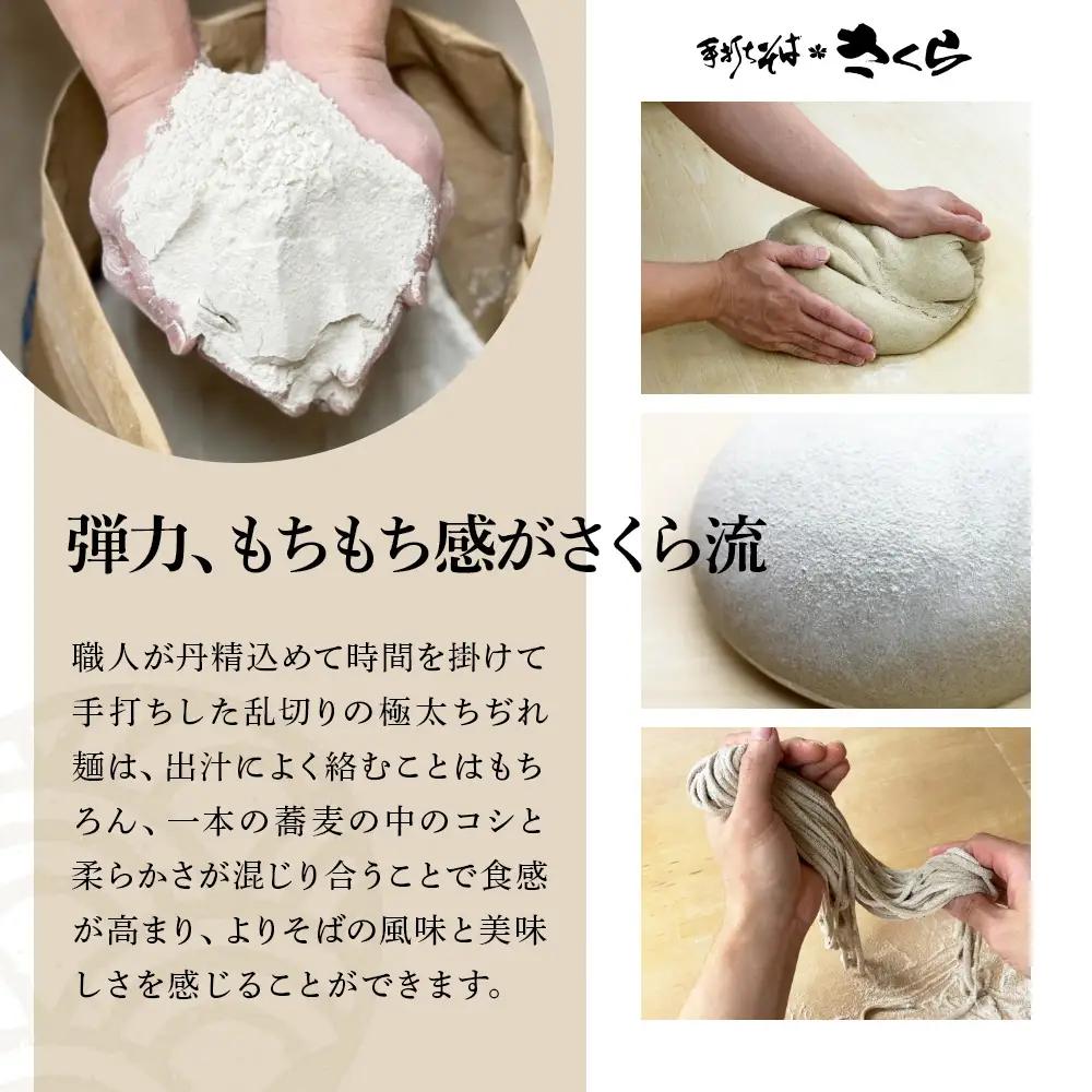 【定期便 12カ月】『手打ちそば さくら』生そば タレ付き 3人前 (冷凍)