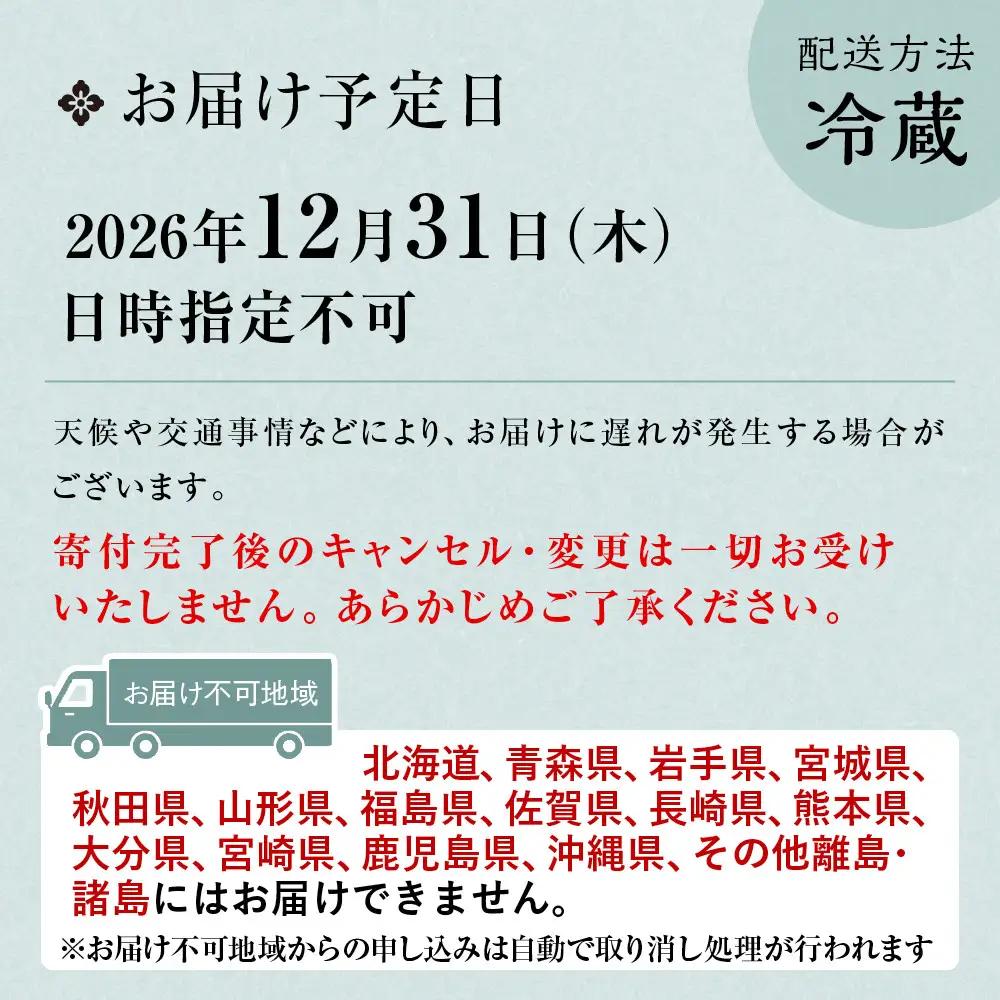 おせち 古都の組重参段 冷蔵 3～4人前おせち 嵐山 料理旅館 渡月亭
