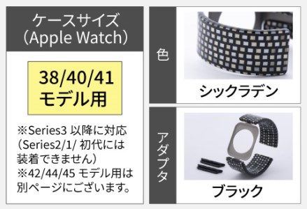 Apple Watch 専用バンド 「Air bangle」 シックラデン（38 / 40 / 41モデル）アダプタ ブラック