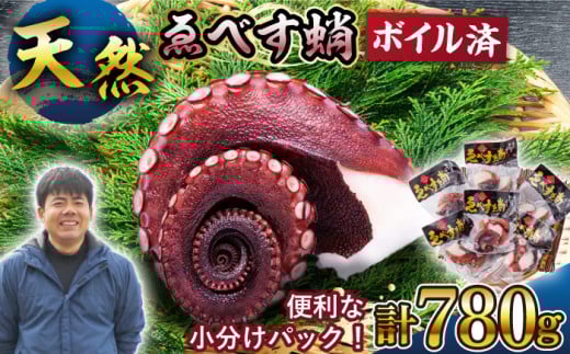 たこ 【長崎県産たこ】天然たこ ゑべす蛸 計780g（130g×6p） タコ ＜大瀬戸町漁協＞ [CAR001] 長崎 西海 たこ 天然タコ 海鮮 海の幸 お取り寄せタコ 海鮮 たこ タコ ボイル済み下処理済み 海鮮 タコ ゑべす蛸 tako 西海市産 便利 炊き込みご飯 カルパッチョ 寿司 刺身 タコ 6パック タコ飯 tako 人気 好評 長崎県産タコ 新鮮 産地直送 贈答 贈り物 タウリン