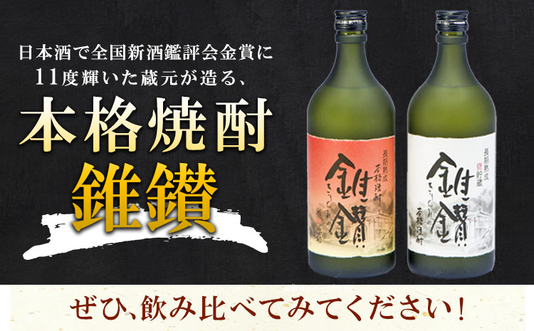 本格米焼酎と本格米芋混和焼酎「錐鑚」720ml×2種厳選館《90日以内に出荷予定(土日祝除く)》---wsh_genhkks_90d_22_15000_2p---