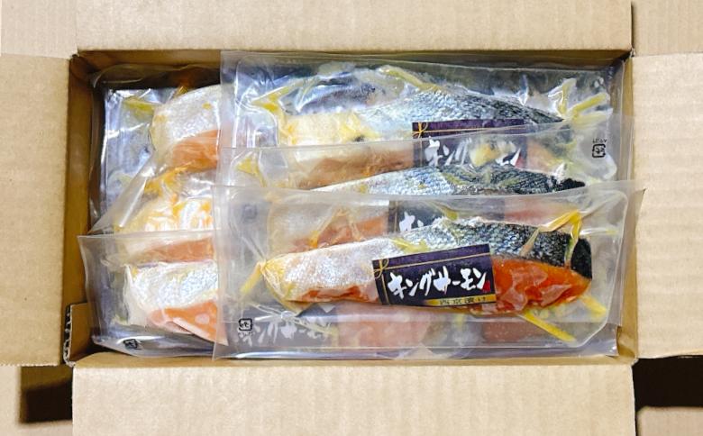 キングサーモン西京漬け1切×18P(個包装真空) C-09064