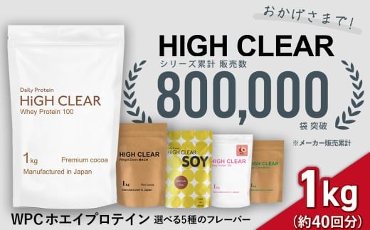 
                  [寄附額改定] プロテイン ホエイ 1kg 味が選べる！ ホエイプロテイン ｜ 抹茶 / ココア / チョコ バナナ / ピーチ / ミックス フルーツ ｜ ハイクリアー ソーシャルプロテイン 国産 日本製 プロティン WPC ダイエット 美容 タンパク質 たんぱく質 健康食品 ビタミン  サプリ 栄養 健康  筋肉 筋トレ トレーニング 男性 女性 宮城 七ヶ浜｜hk-wpc-100　0
                