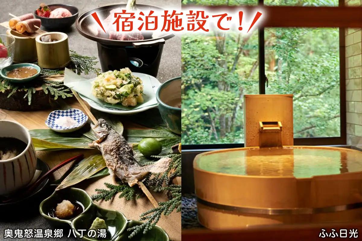 ぐるり日光感謝券【商品券3千円分】 [0206]