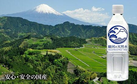 駿河の天然水 計96本 ペットボトル（500ml x 24本 x 4箱セット）ミツウロコビバレッジ SDGｓ再生100％ PET使用 水 ミネラルウォーター まとめ買い 天然水 飲料水 軟水 備蓄