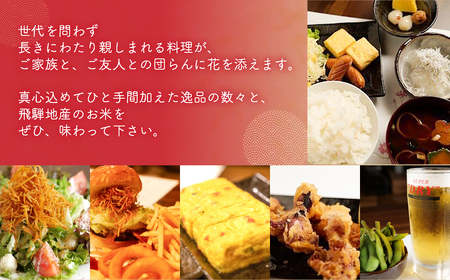 【飛騨金山 古民家 居酒屋 恩家】ご飲食券（3,000円分）【a032-1】