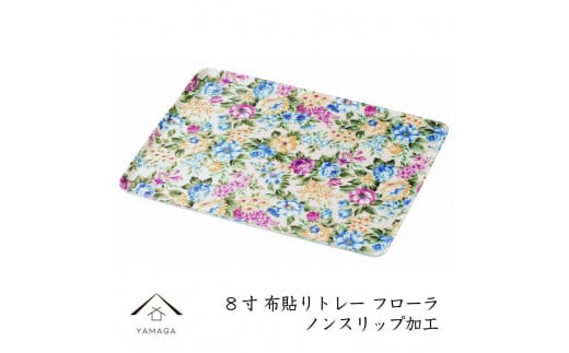 カラートレー フローラ 24cm【YG48】