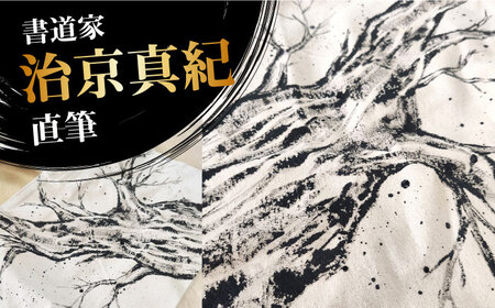 書道家直筆帆布バッグ「樹」[AOAQ011] オリジナル バッグ贈答 ギフト オリジナル バッグ贈答 ギフト オリジナル バッグ贈答 ギフト オリジナル バッグ贈答 ギフト