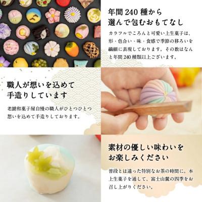 ふるさと納税 富士吉田市 【発送月固定定期便】【富士夢和菓子】【定期便12回】「四季の上生菓子」12個入全12回 |  | 01