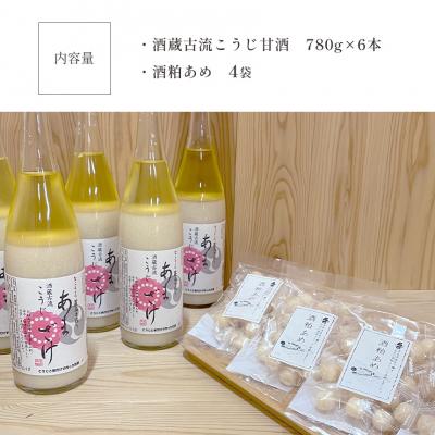 ふるさと納税 吉野町 酒蔵古流こうじ甘酒 産直6本+酒粕あめ4袋セット |  | 01