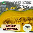 【ふるさと納税】北海道十勝豊頃ホックホクの栗南瓜 約8kg（4～6玉）【2025年産】（先行受付）【工房みみずく】 " 北海道 十勝 豊頃町 " 先行予約 予約 特産 農家直送 数量限定 送料無料 かぼちゃ カボチャ ほくほく ホクホク