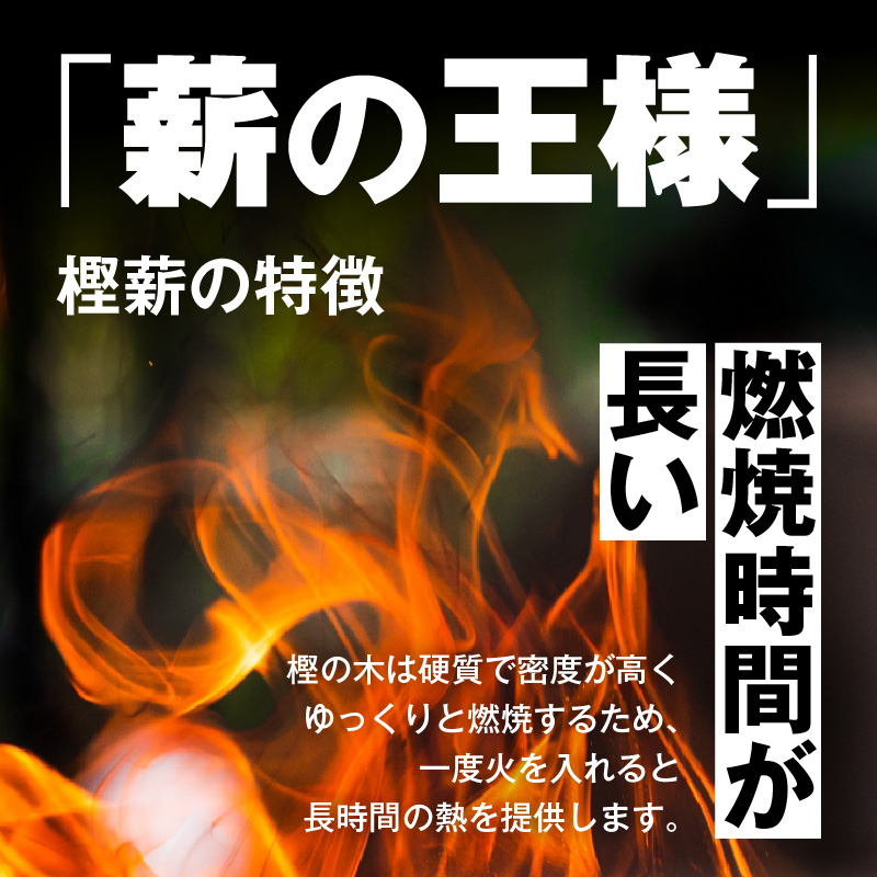 S163-004_魅力あふれる天草で育った乾燥樫薪（天樫　長さ30cm　12～14kg） 長さ30cm　12～14kg