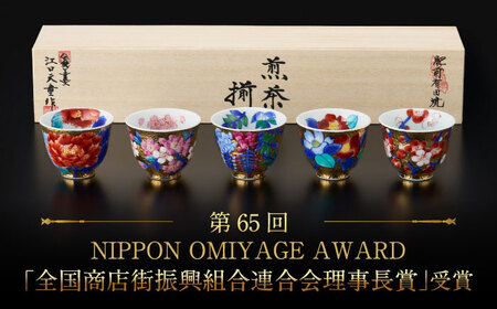 【金龍窯】金彩 煎茶 5種揃[UBP027]