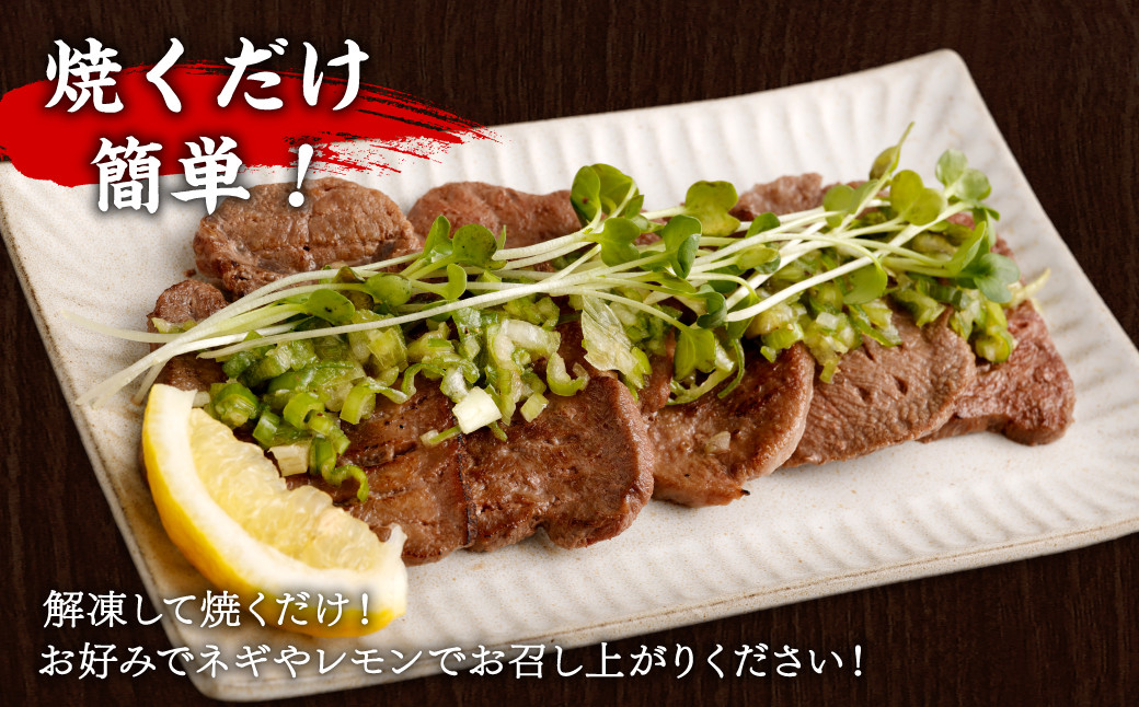 【高島屋選定品】国産牛黒タン 焼き肉用（塩味）700g