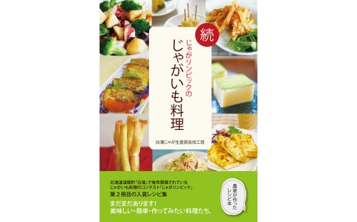2025白滝じゃが 約10kg 《レシピ本付き》 ( ふるさと納税 じゃがいも ジャガイモ 北海道産 希少生産 白滝じゃが 大容量 北海道 遠軽町 えんゆう農業協同組合 ) en01-00043