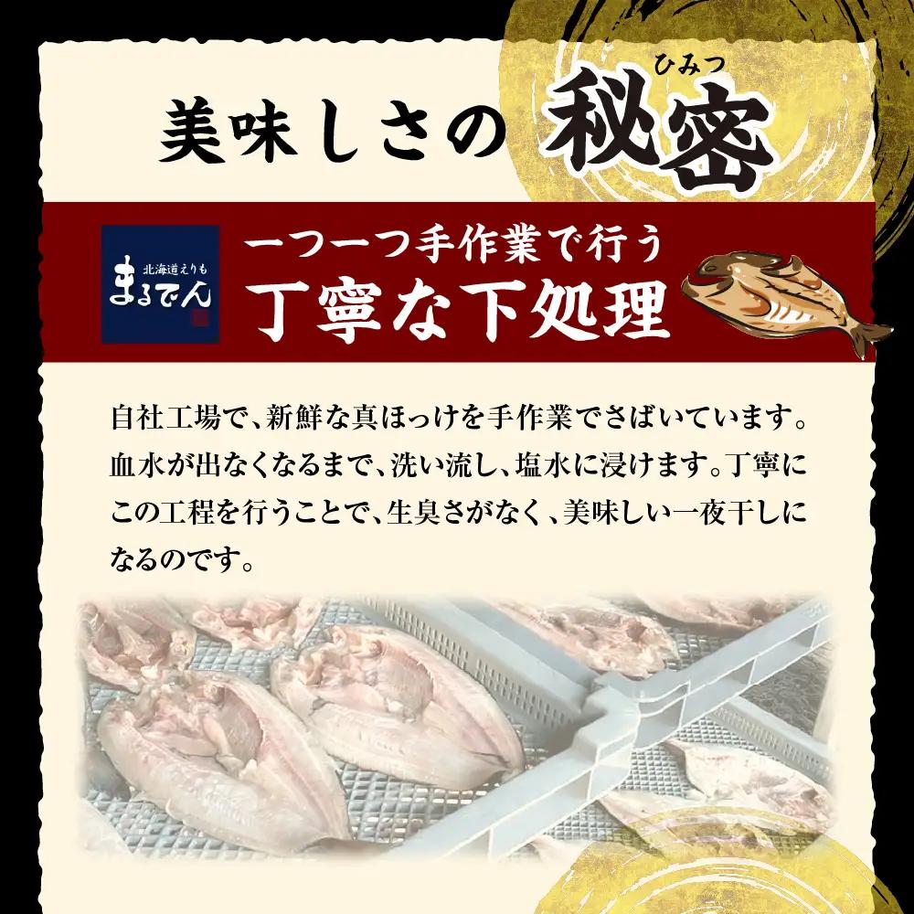 えりも【マルデン特製】特大・北海道産塩ホッケ5枚(400g以上)【er002-103】