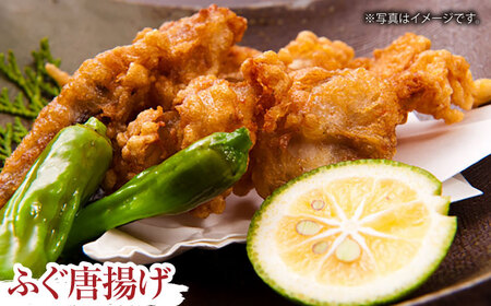 【先行予約】泳ぐ・とらふぐ 唐揚げ（味付き） 1匹分 [HAB004]とらふぐ トラフグ ふぐ