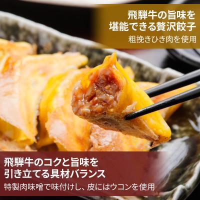 ふるさと納税 本巣市 飛騨牛餃子 50個(50個入×1袋) 生冷凍 |  | 02
