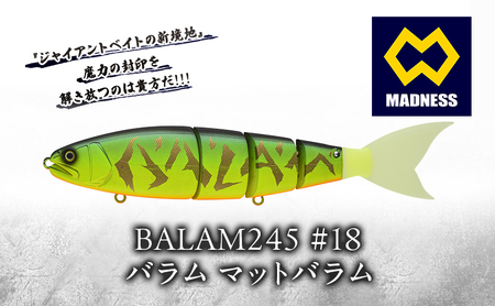 BALAM245 #18 バラム マットバラム〈マドネス、ビックベイト、スイムベイト、ジャイアントベイト、釣り、バス釣り、ルアー、釣り具、スポーツ〉雑貨 日用品