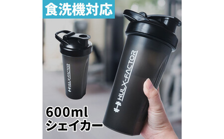 ハルクファクター シェイカー ボトル 600ml ブラック 食洗機対応 カチッと閉まる プロテイン シェーカー 大容量 黒 半透明