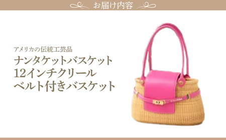 ナンタケットバスケット　12インチ クリールベルト付きバスケット