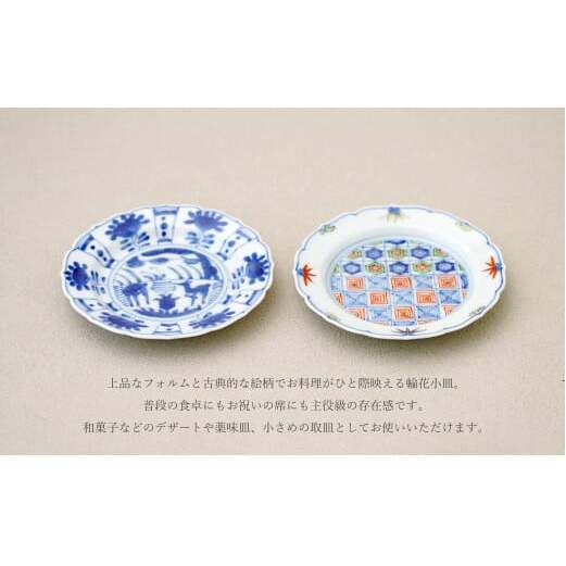 有田焼 13cm 輪花小皿 2柄セット( 染付芙蓉手双鹿図 / 染錦更紗紋 )【福珠窯】食器 うつわ 器 お祝い 取り皿 菓子皿 古典柄 A40-361_イメージ2