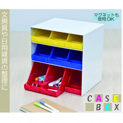 
                  ケースボックス・トリコロール【1445074】
                