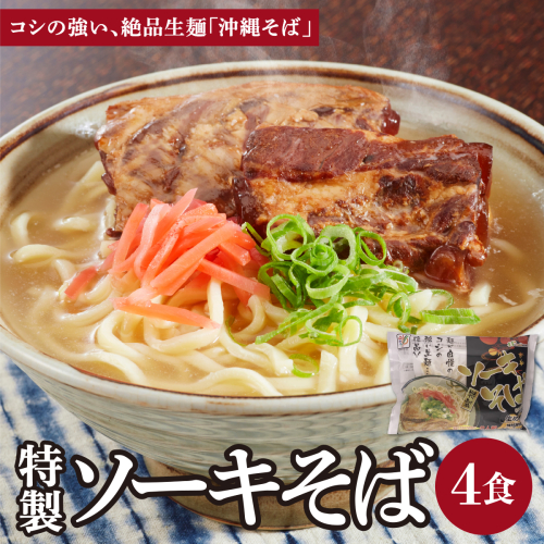 ひまわり ソーキそば 2食 袋入 2パック I  ソーキそば ご当地グルメ 麺セット お取り寄せ 沖縄料理 沖縄県 南城市 ふるさと納税 うちなーむん合同会社