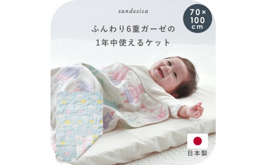 
                  2431-9999-52■6重ガーゼケット 綿100% くも ベビー ギフト 出産祝い プレゼント
                