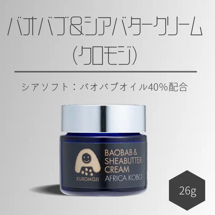 ぴゅあシアバターソフト クロモジ 26g (保湿クリーム) アフリカ工房 フェアトレード [0394]