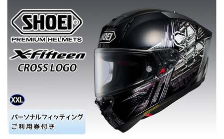 SHOEIヘルメット【X-Fifteen CROSS LOGO】XXL フィッティングチケット付き｜エックスフィフティーン フルフェイス バイク ツーリング レーサー クロスロゴ ショウエイ [1412]