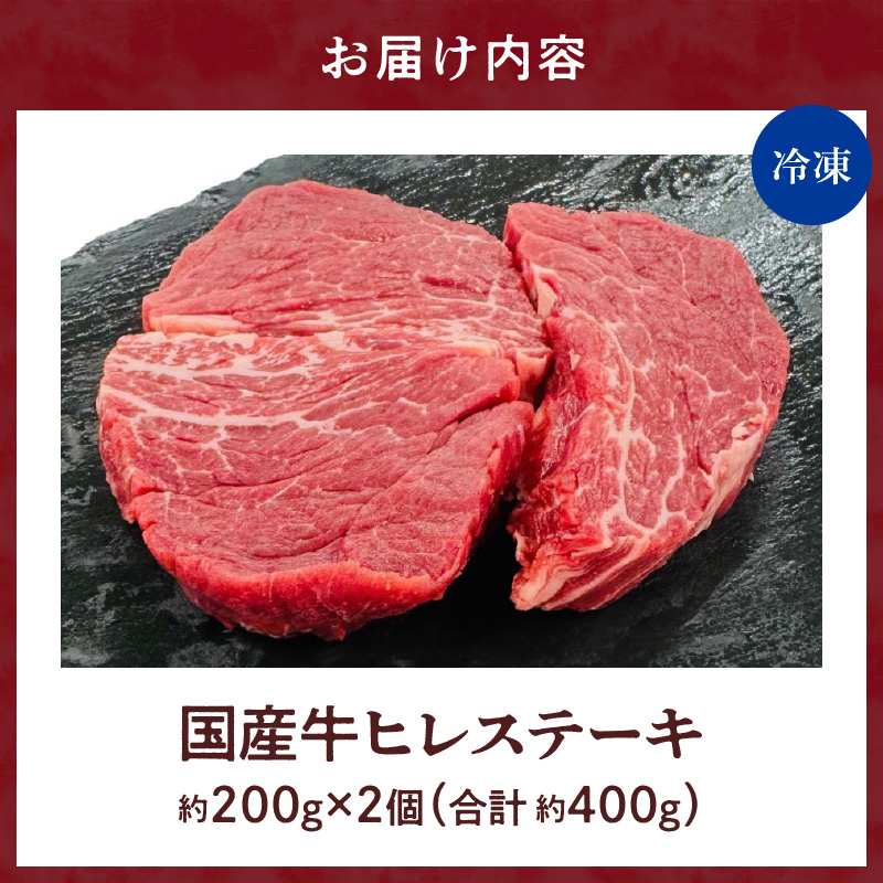 【食肉総合卸 丸正】国産牛ヒレステーキ