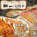 【ふるさと納税】揚げずにOK！ ロースかつ カレー 3食セット オリジナルスプーン 付き カツカレー 油調済み おかず 惣菜 とんかつ 時短 簡単 クックファン