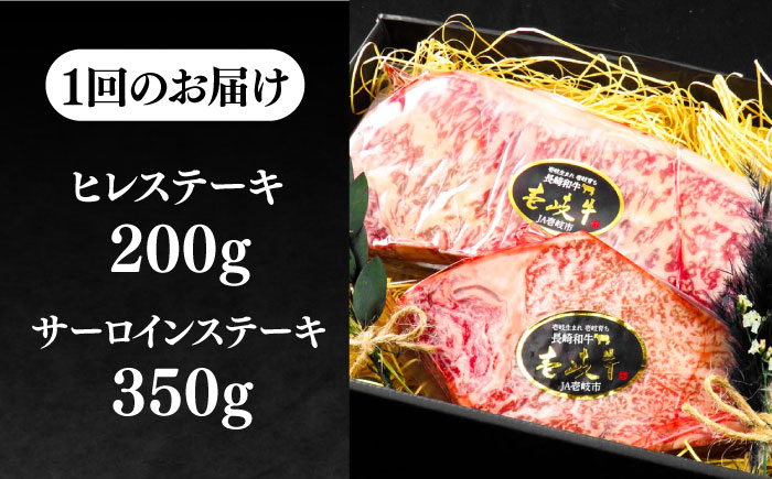 【全3回定期便】極上壱岐牛 A5 ランク ステーキ セット（ヒレ 200 g×1 枚 サーロイン 350 g×1 枚 ）雌《 壱岐市 》【 KRAZY MEAT 】長崎 [JER070]