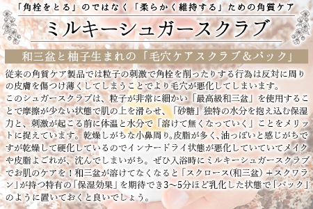 ＜和三盆×柚子 ミルキーシュガースクラブ 40g＞翌月末迄に順次出荷【 肌 スキンケア 砂糖　コスメ 保湿 】