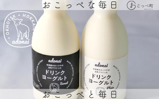 ドリンクヨーグルト『プレーン2本＆スイート2本』