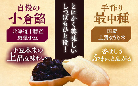 最中 小倉餡最中 しっぽもひと役16個入 [AIBS005]