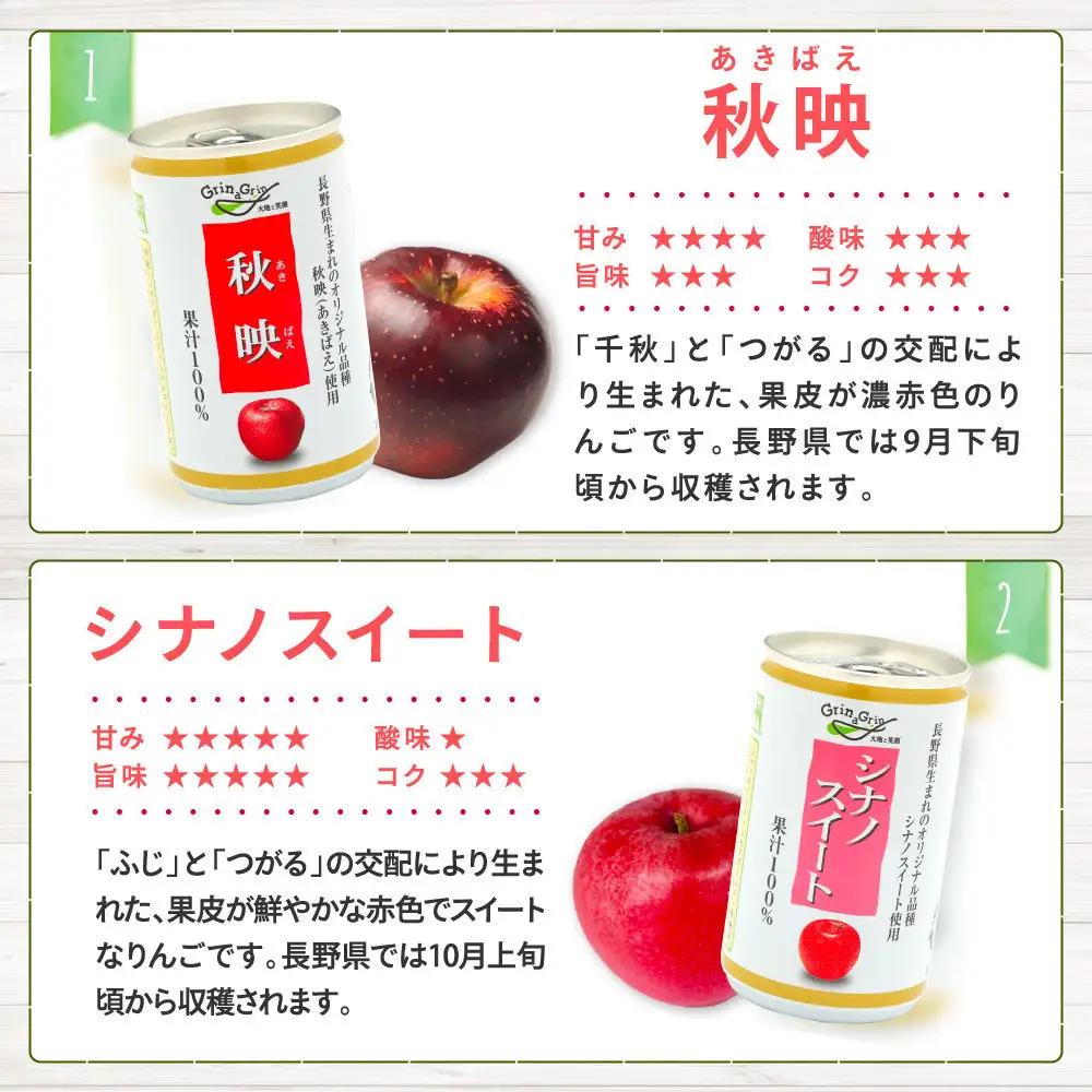 信州りんごジュース5種セレクト(紅玉・サンふじ・シナノスイート・シナノゴールド・秋映) 160g×6本×5品種 計30本入 リンゴ ジュース りんご 林檎 果汁 果実飲料 缶 お土産 ギフト 行事 長
