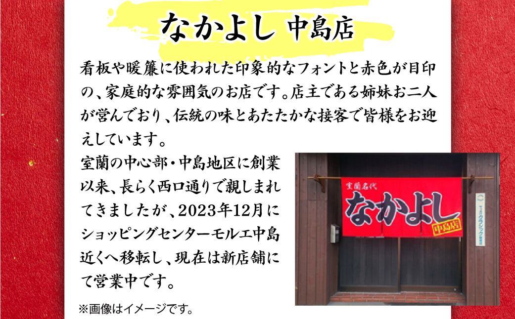 なかよしラーメン８食セット（しょう油×２、しお×２、みそ×２、ミックス×２） MROBT006
