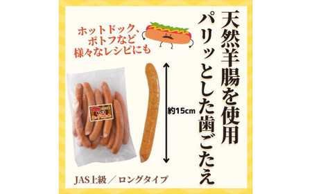 あらびきロングウインナー500g×3パック(1.5kg)【那須工場製造】【 栃木県 那須塩原市 】 ns009-009